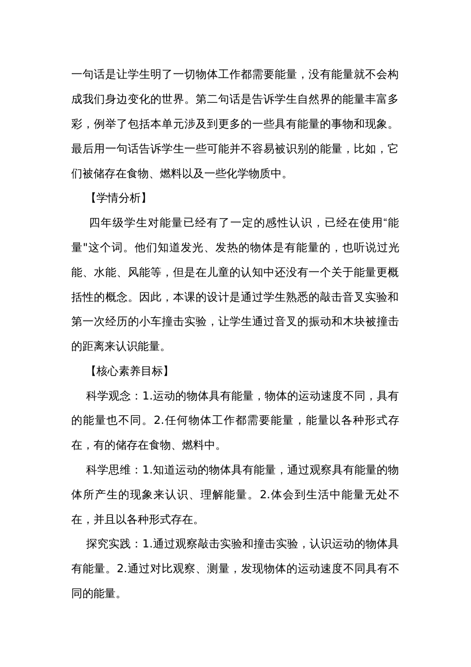 6 运动的小车 公开课一等奖创新教学设计（同课异构公开课公开课一等奖创新教案2篇）_第2页