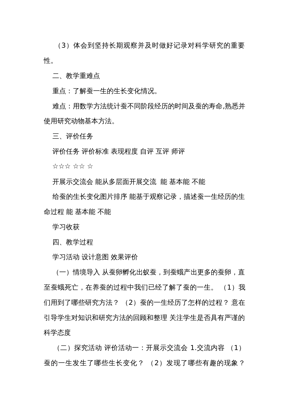 6蚕的一生 单元教学规划+课件+课时公开课一等奖创新教案+素材_第2页