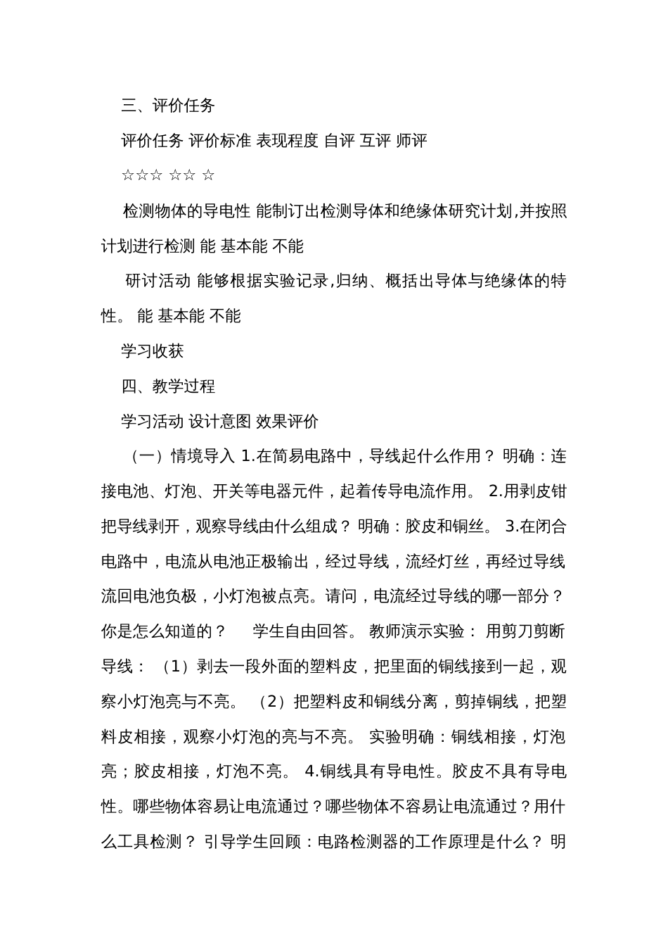 6导体和绝缘体 单元整体规划+课时课件+课时公开课一等奖创新教案_第2页