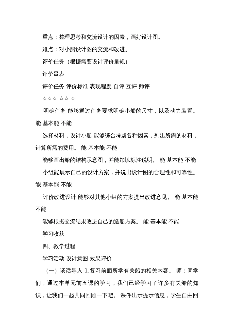 6设计我们的小船 单元整体分析+课时公开课一等奖创新教案_第2页