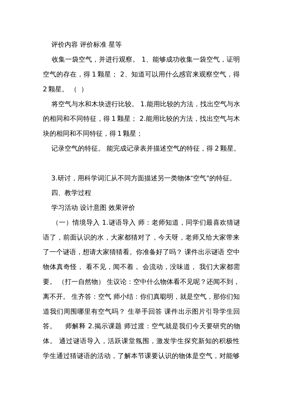 7认识一袋空气 单元教学规划+课时课件+课时公开课一等奖创新教案_第2页