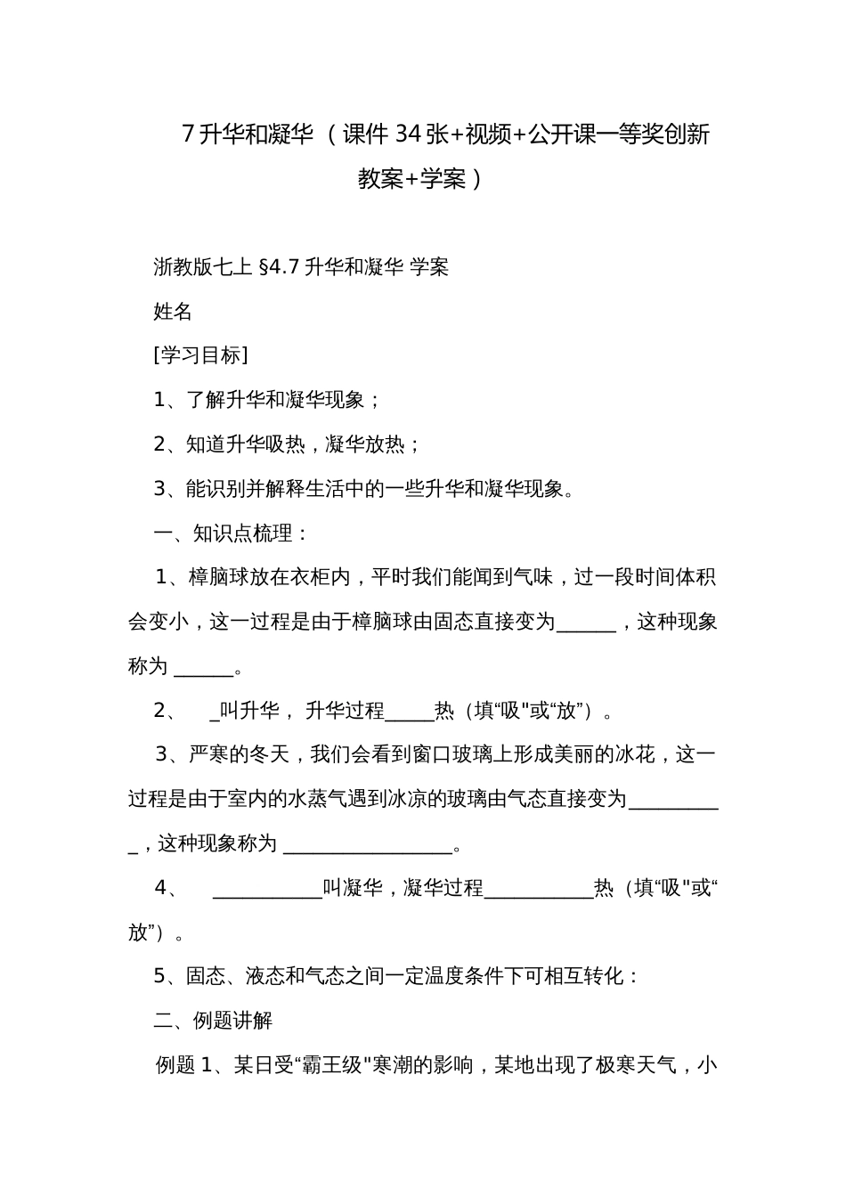 7升华和凝华 （课件 34张+视频+公开课一等奖创新教案+学案）_第1页