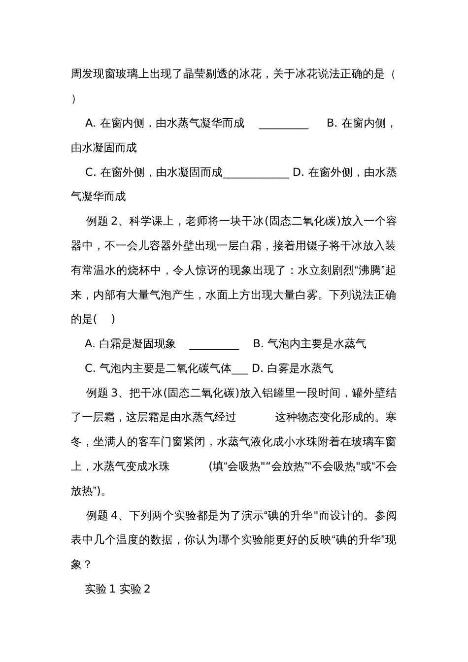 7升华和凝华 （课件 34张+视频+公开课一等奖创新教案+学案）_第2页