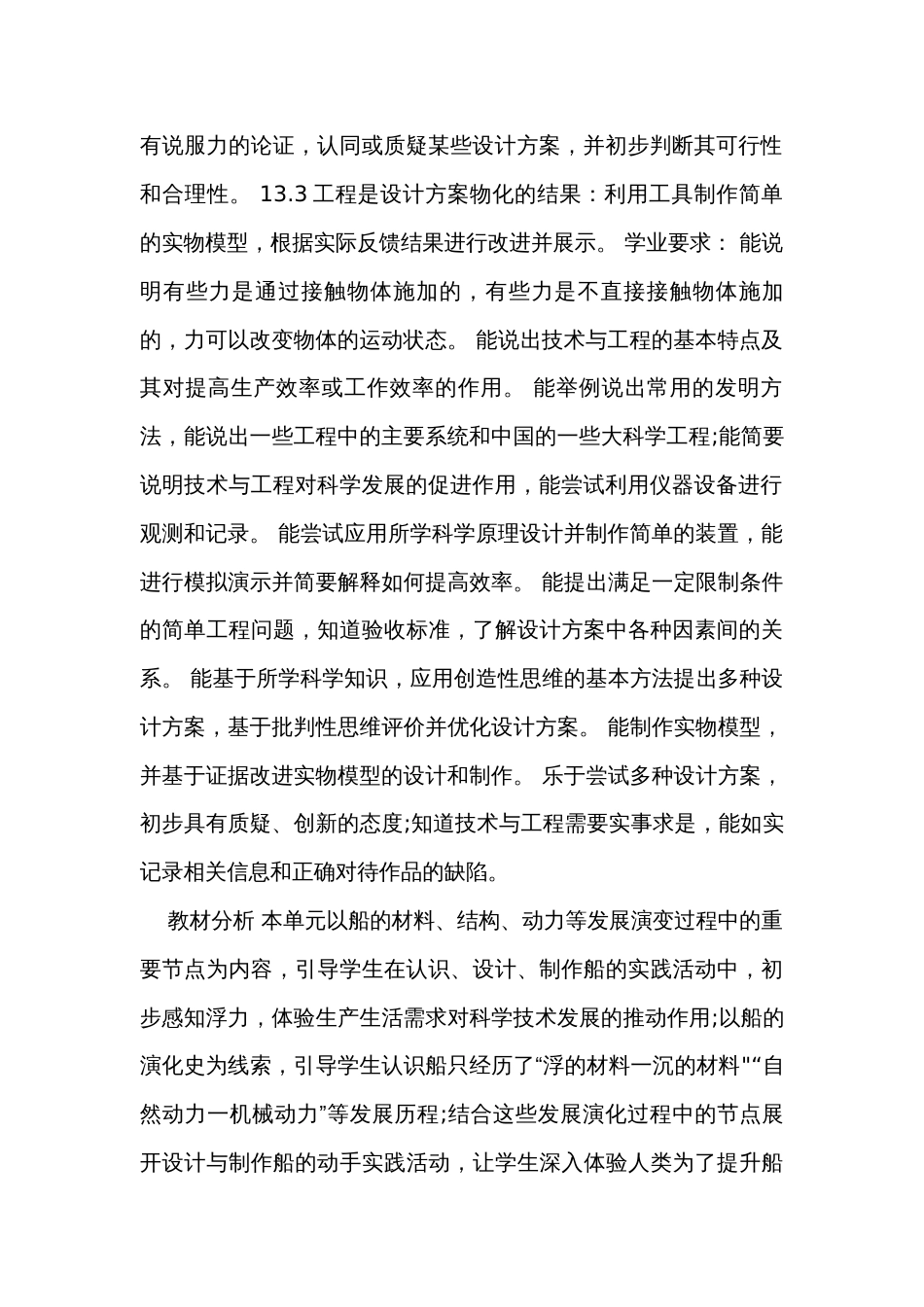 7制作与测试我们的小船 单元整体分析+课时公开课一等奖创新教案_第2页