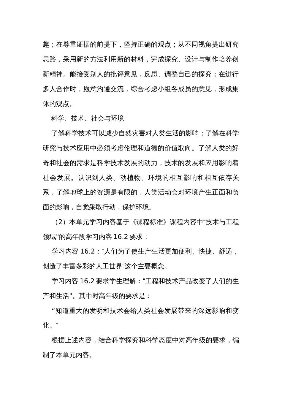 17 钢筋混凝土与现代建筑业（平铺式+平铺式）公开课一等奖创新教案_第2页