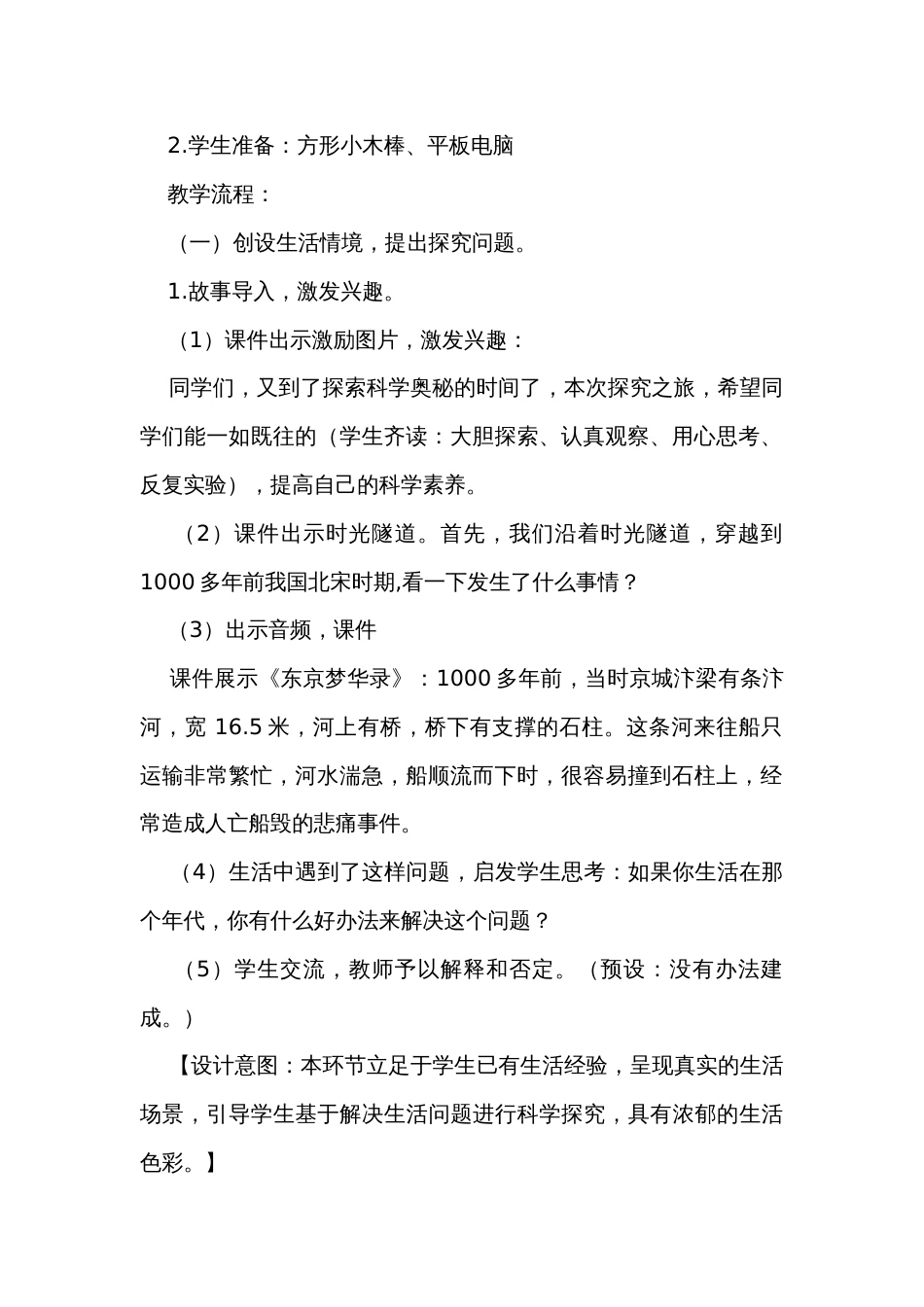 30 技术产品与生活  公开课一等奖创新教案_第2页