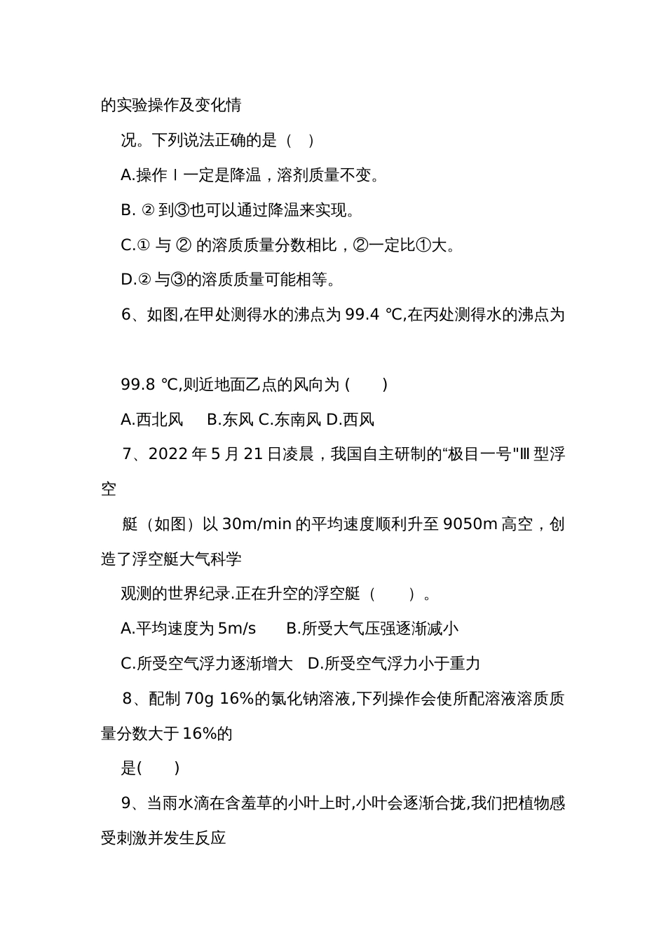 2022年浙教版八年级上科学期末模拟试题（一）(含答案)_第2页