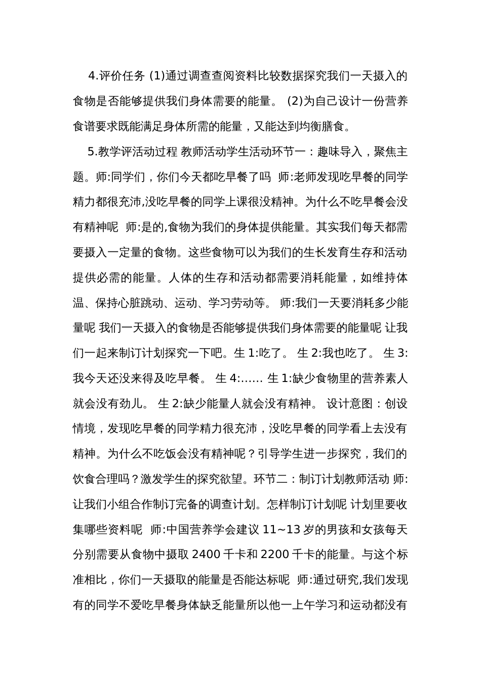 2022最新大象版（2017秋） 五年级下册第四单元 食物与能量公开课一等奖创新教案（5课时打包表格式）_第2页