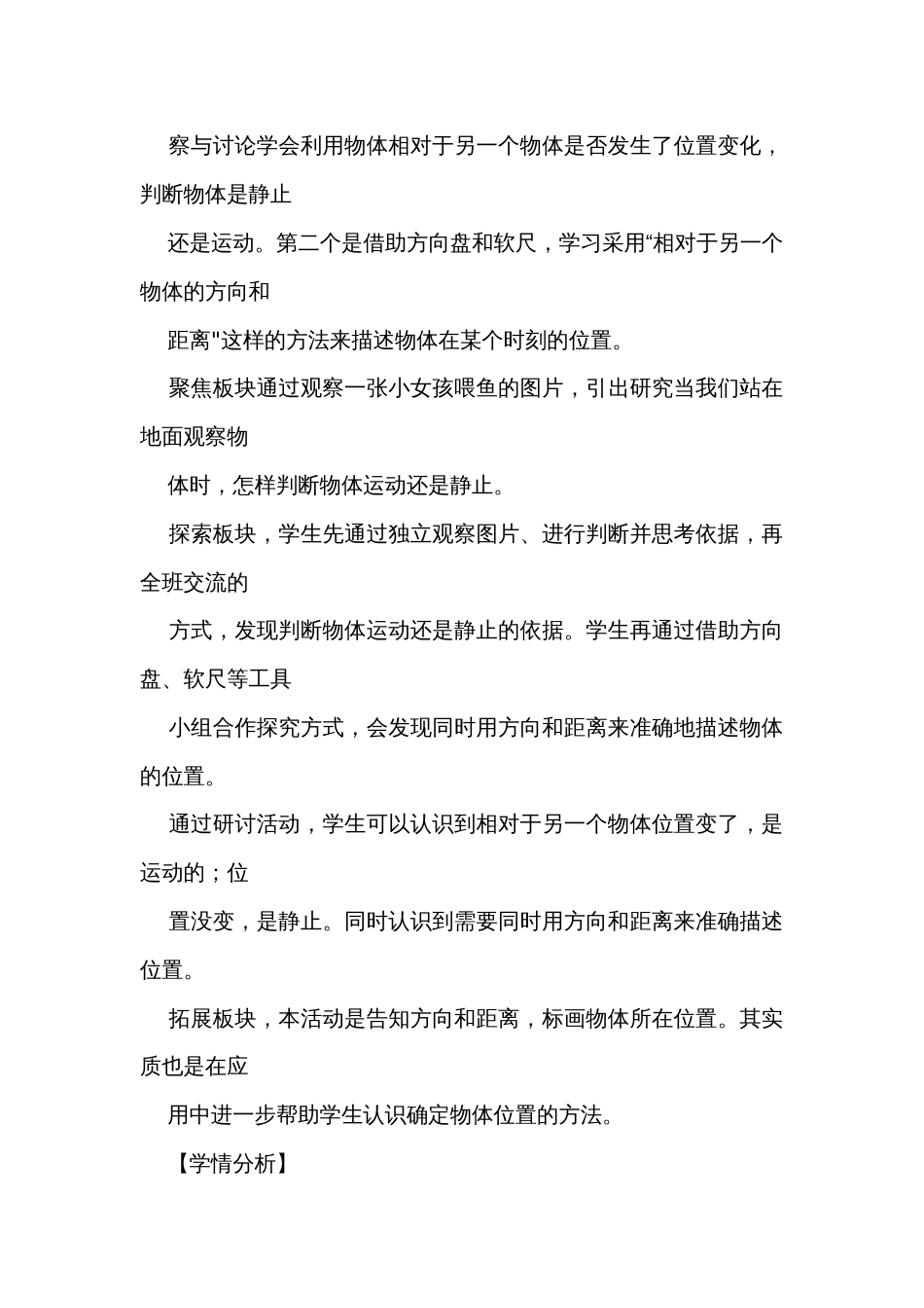 2023-2024教科版三年级下册第一单元 物体的运动 单元整体公开课一等奖创新教学设计（含教材目录）_第2页