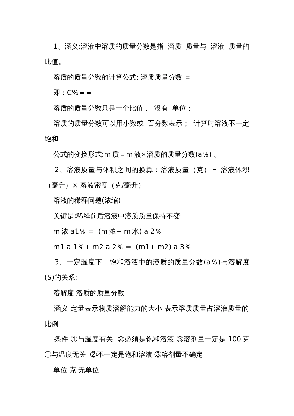 2023-2024年秋初二科学复习讲义——第4讲 浮力与溶液易错专题_第2页