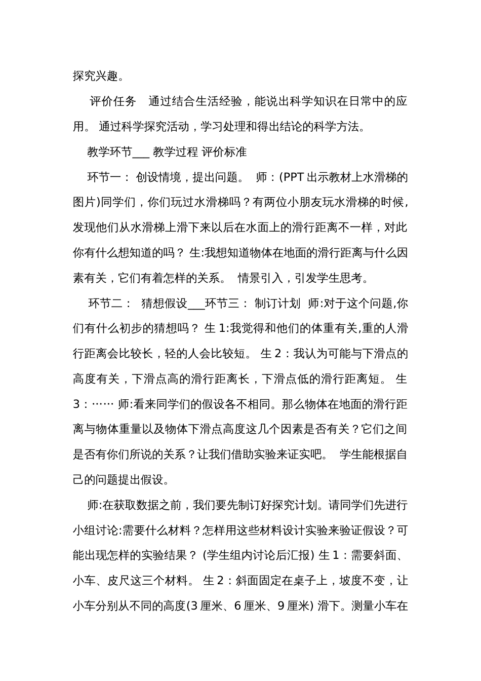 大象版（2017秋）六年级上册科学  全册公开课一等奖创新教学设计新（表格式）_第2页