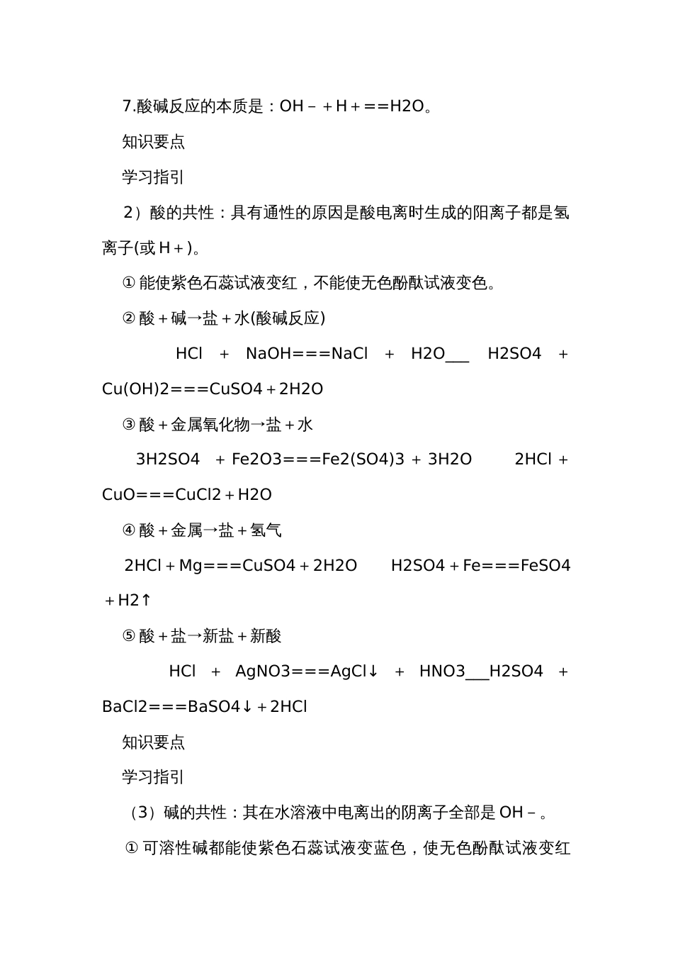 第1讲 金属、酸碱盐的性质 复习（课件 29张+学案）_第2页