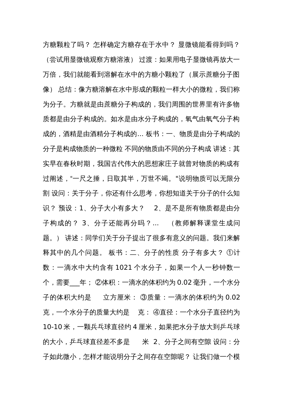 第4章 物质的特性 公开课一等奖创新教案（表格式）_第2页