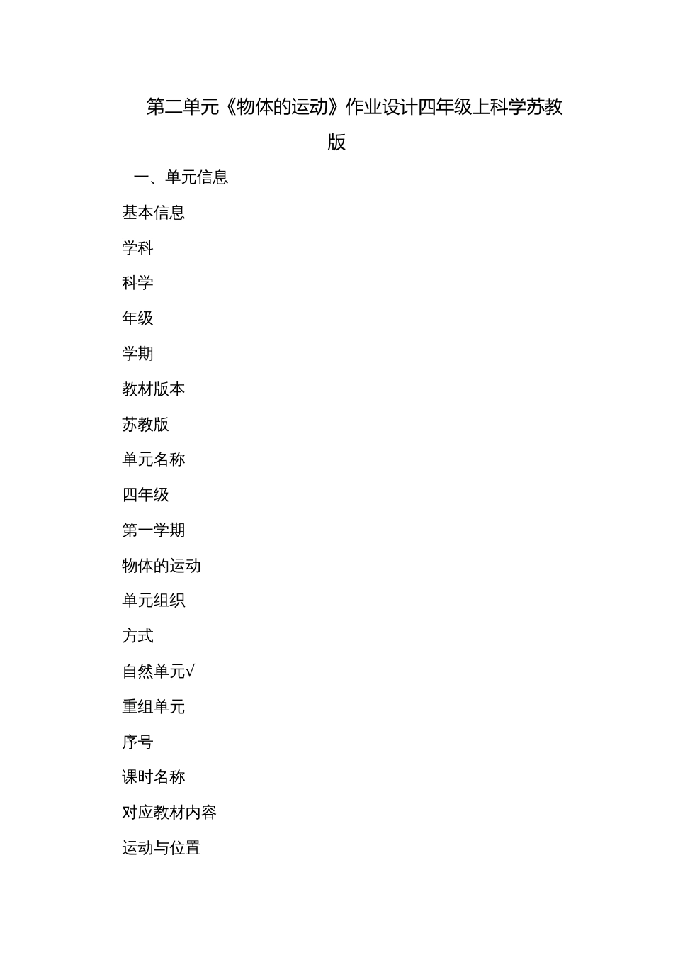 第二单元《物体的运动》作业设计四年级上科学苏教版_第1页