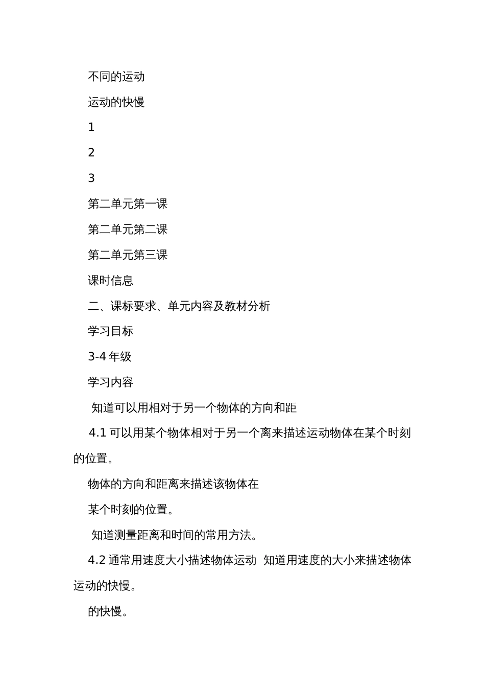第二单元《物体的运动》作业设计四年级上科学苏教版_第2页