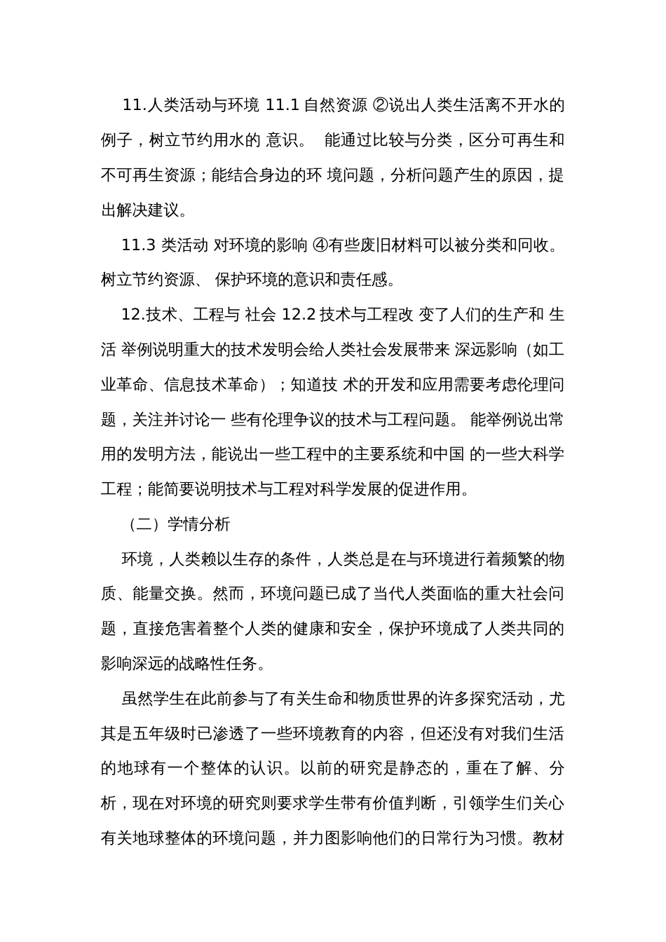 基于“双减”背景下的单元作业设计与实施案例 ——以教科版五年级下册《环境与我们》单元为例_第2页