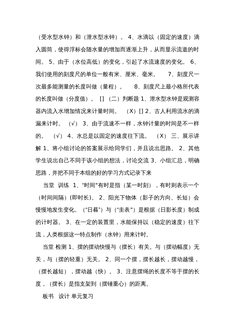 冀人版 三年级上册 科学 复习公开课一等奖创新教案（表格式）_第2页