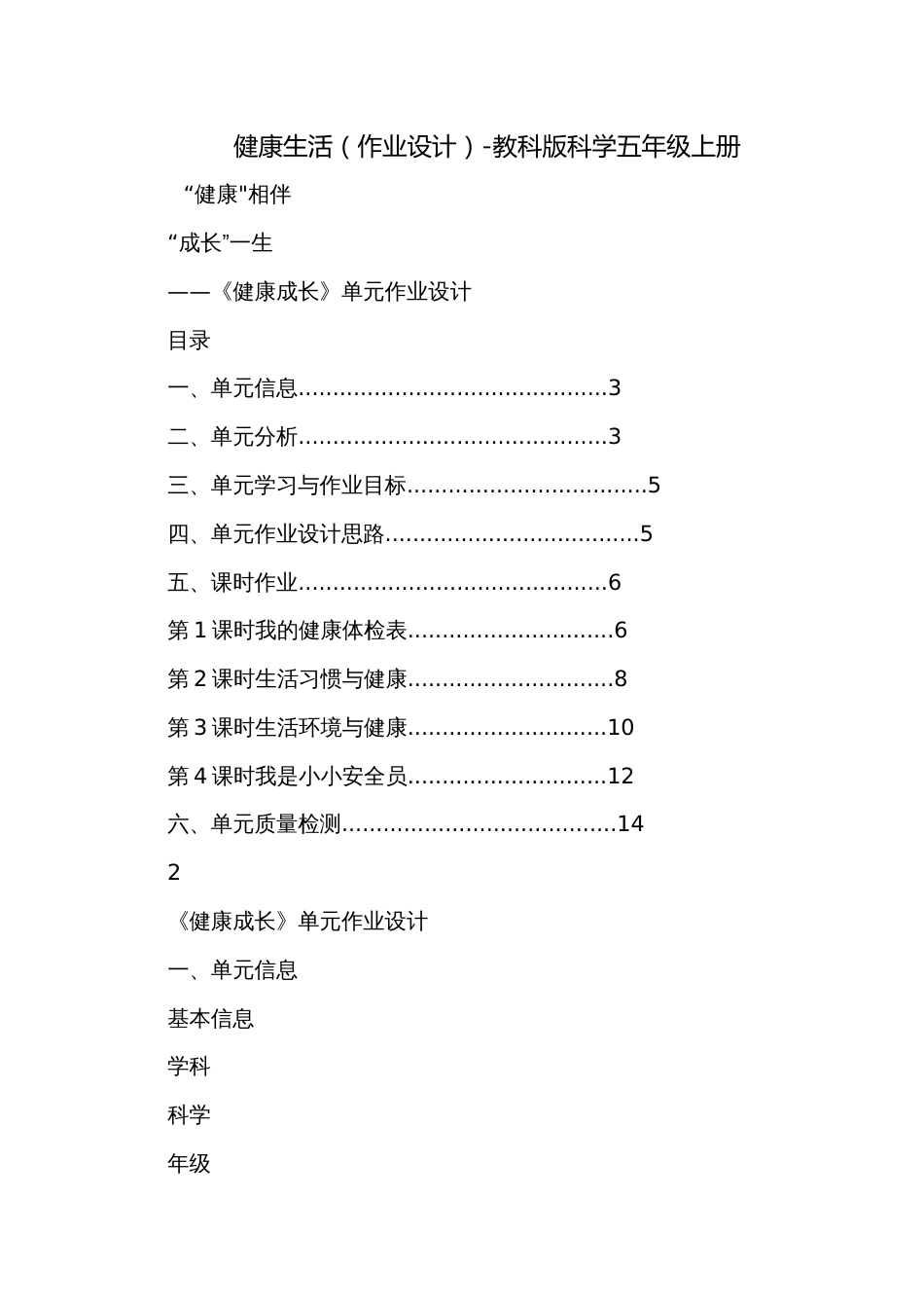 健康生活（作业设计）-教科版科学五年级上册_第1页