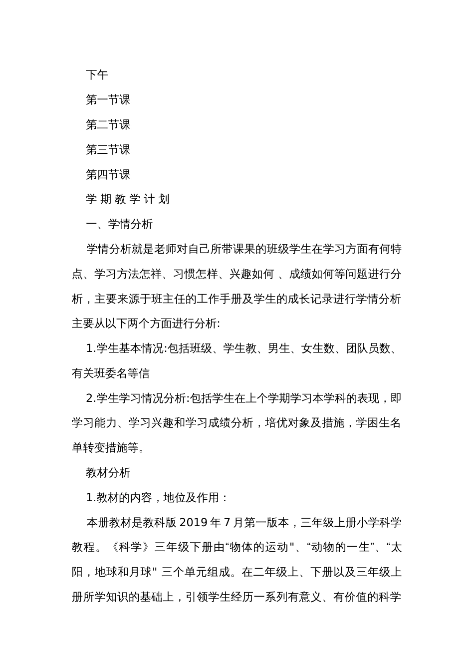 教科版（小学三年级第二学期科学（集体备课公开课一等奖创新教案）_第2页