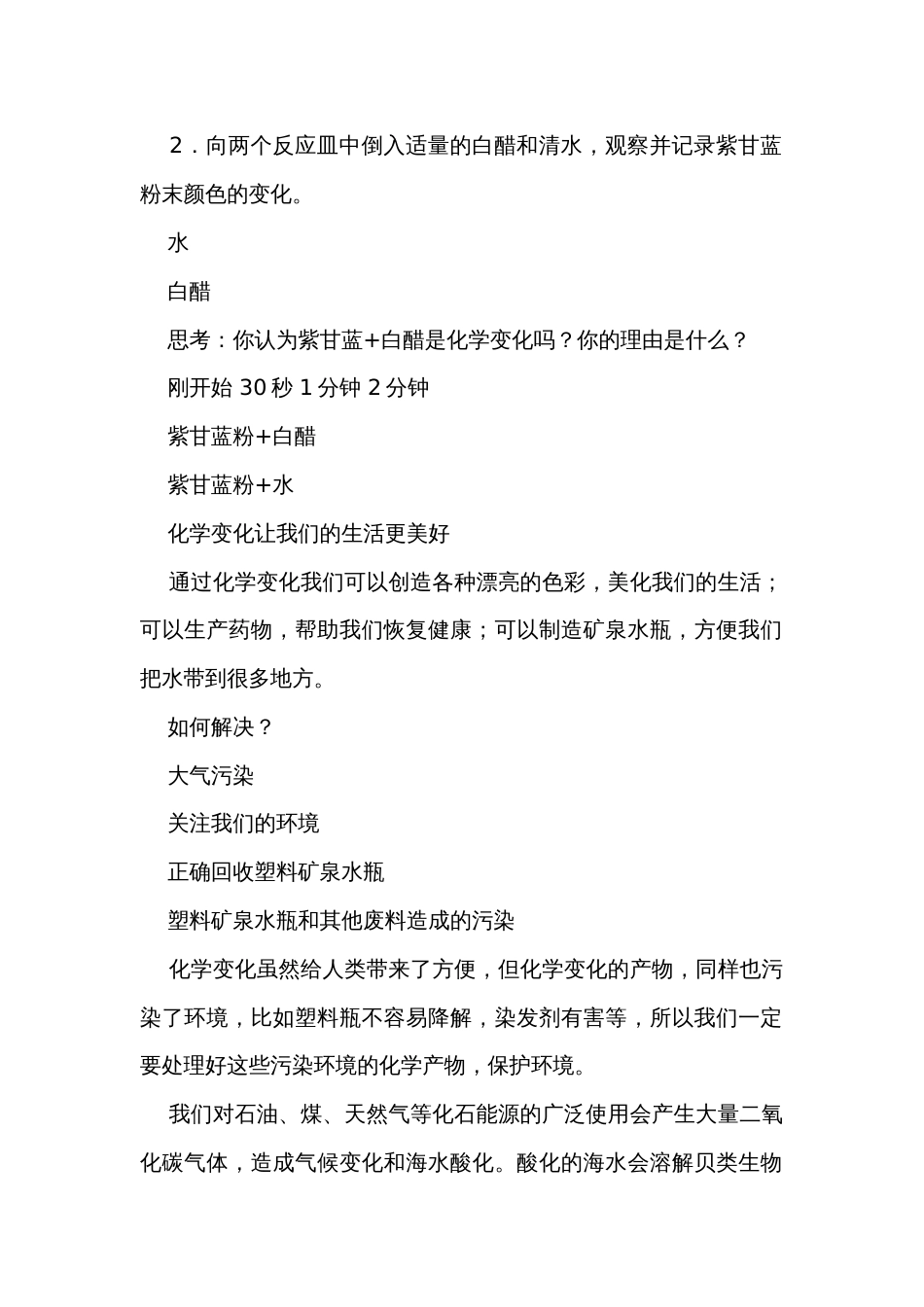 教科版小学科学六年级下册物质的变化 课时课件+公开课一等奖创新教案（共14份）_第2页