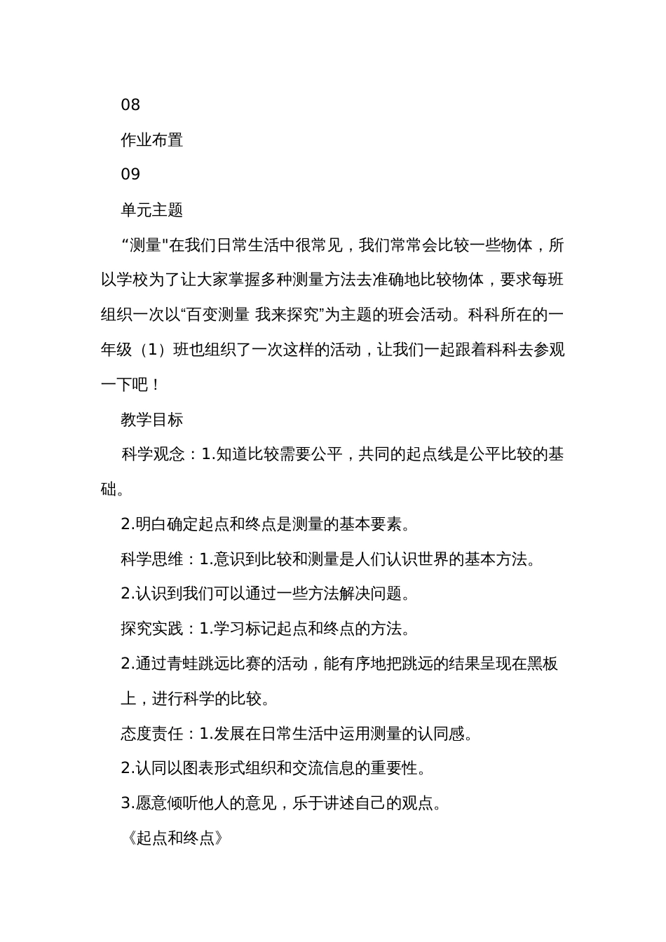 起点和终点 课件+单元教学规划+课时公开课一等奖创新教案_第2页