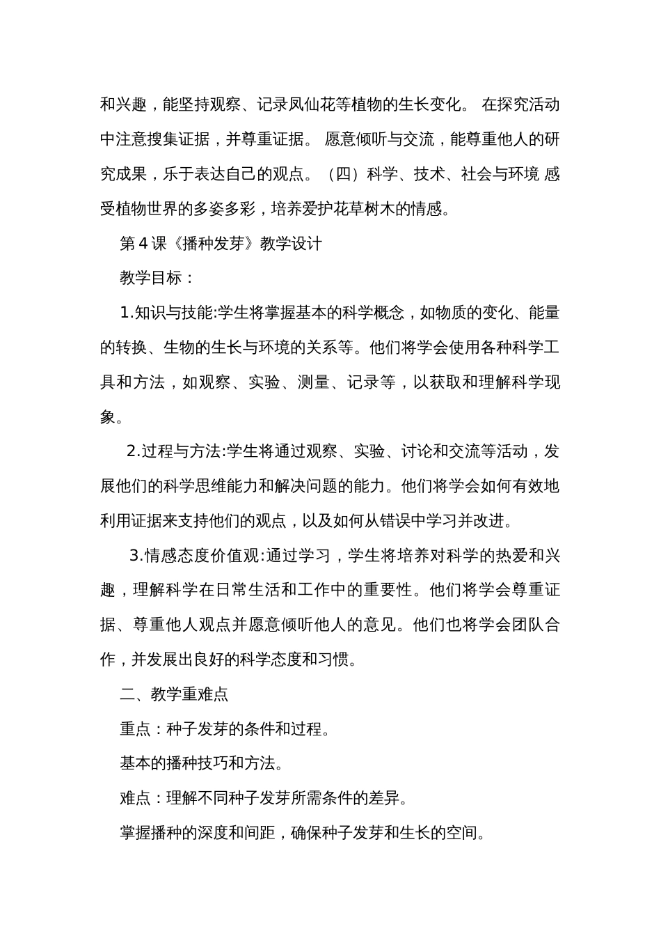 人教鄂教版三年级下册第二单元公开课一等奖创新教学设计 课时练习（含答案）_第2页