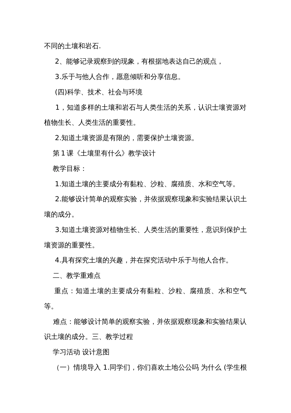 人教鄂教版三年级下册第一单元公开课一等奖创新教学设计 课时练习（含答案）_第2页