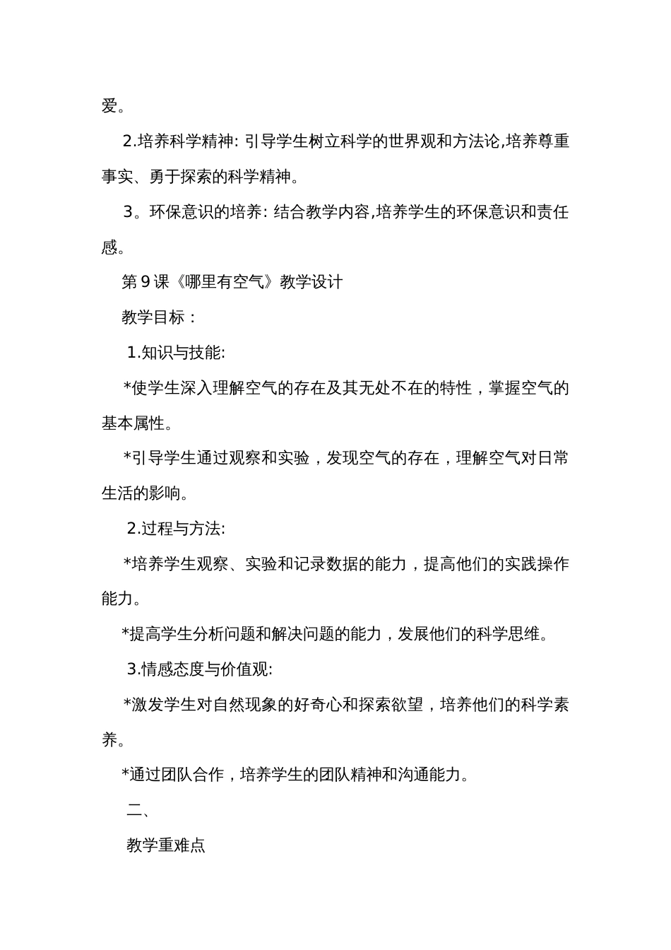 人教鄂教版三年级下册科学第三单元公开课一等奖创新教学设计 课时练习（含答案）_第2页