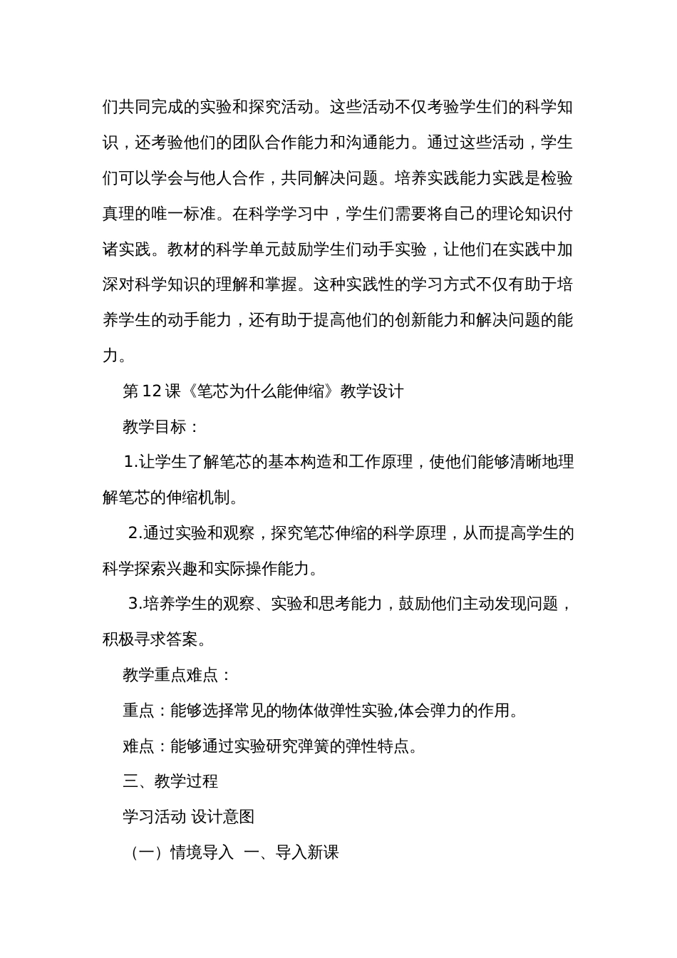 人教鄂教版三年级下册科学第四单元公开课一等奖创新教学设计 课时练习（含答案）_第2页