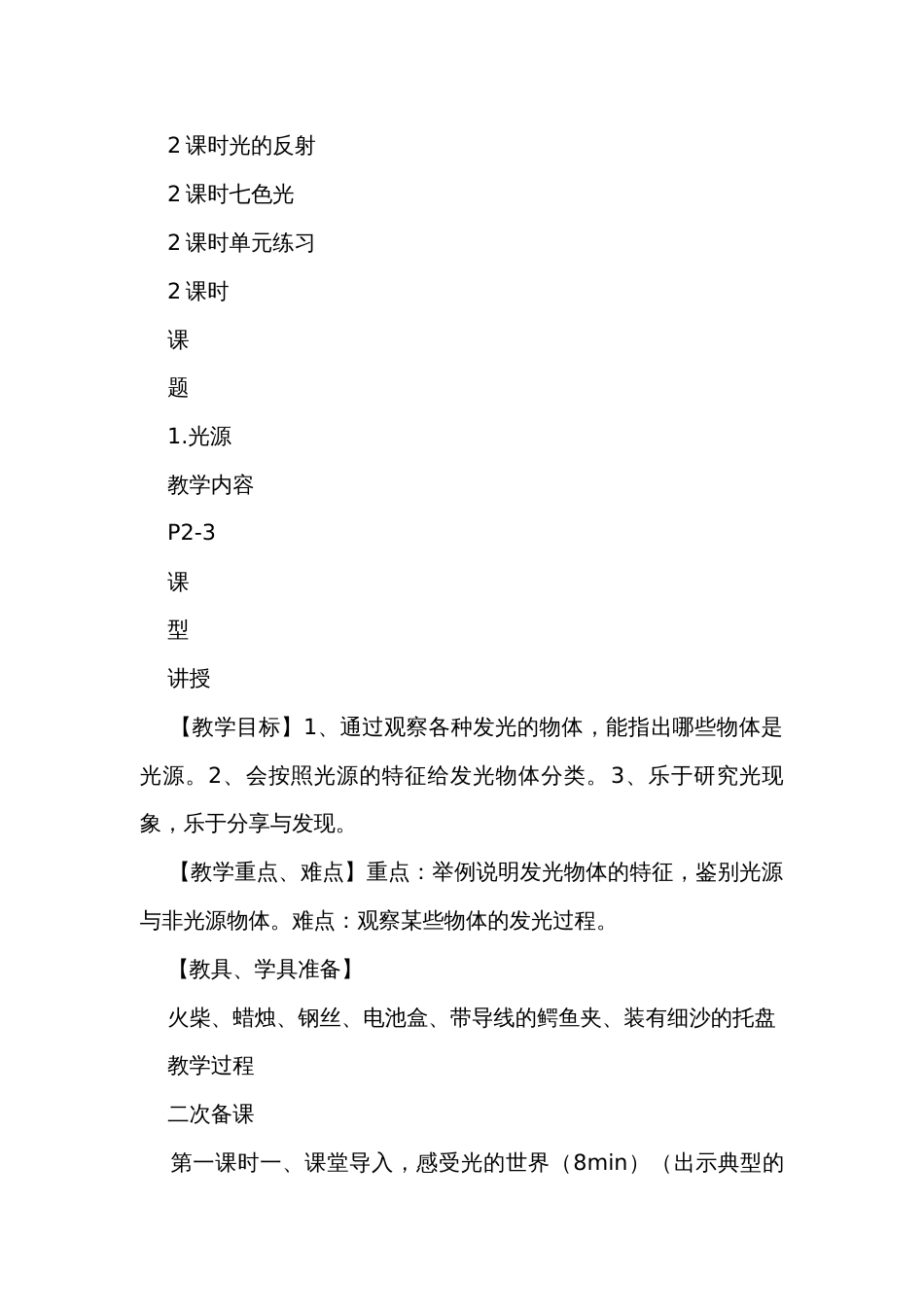 苏教版（2017秋） 五年级上册  第1单元 光与色彩 表格式公开课一等奖创新教案_第2页