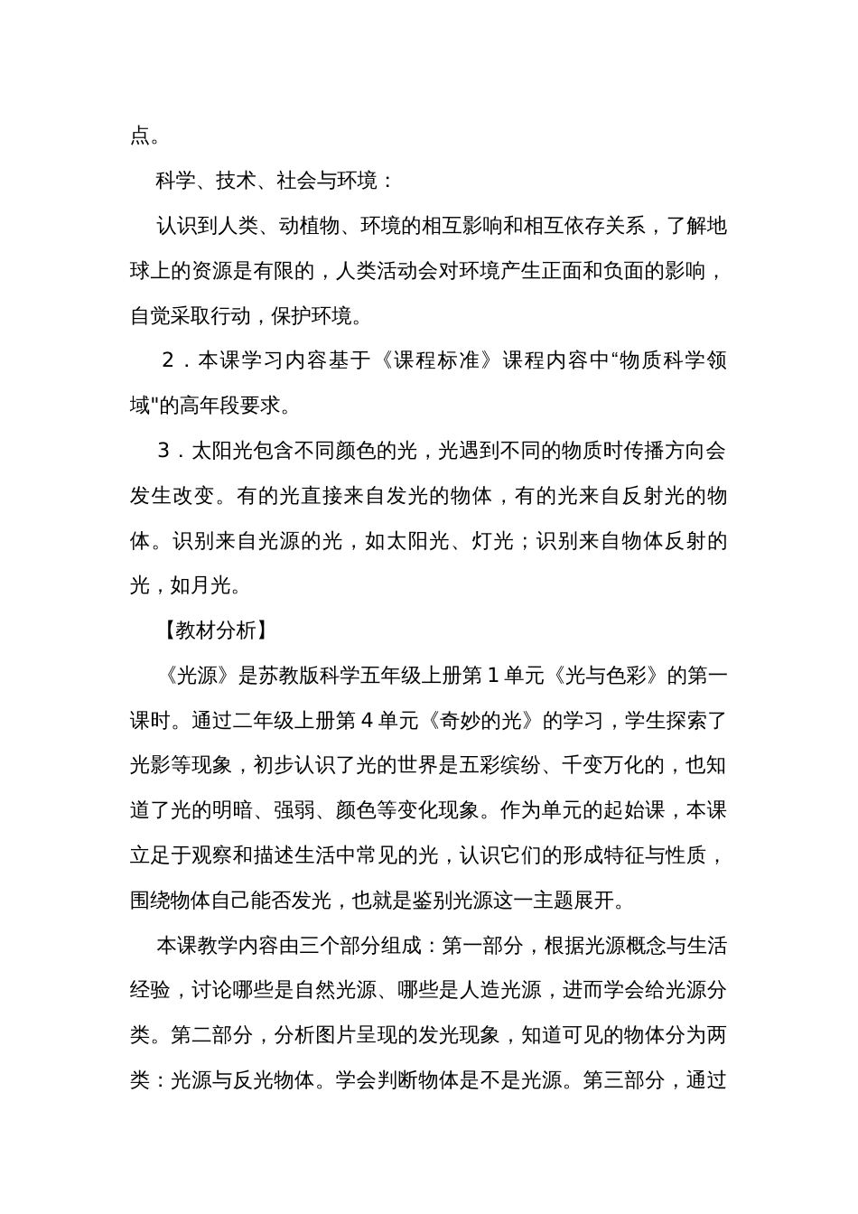 苏教版小学科学五年级上册第一单元公开课一等奖创新教案合集_第2页