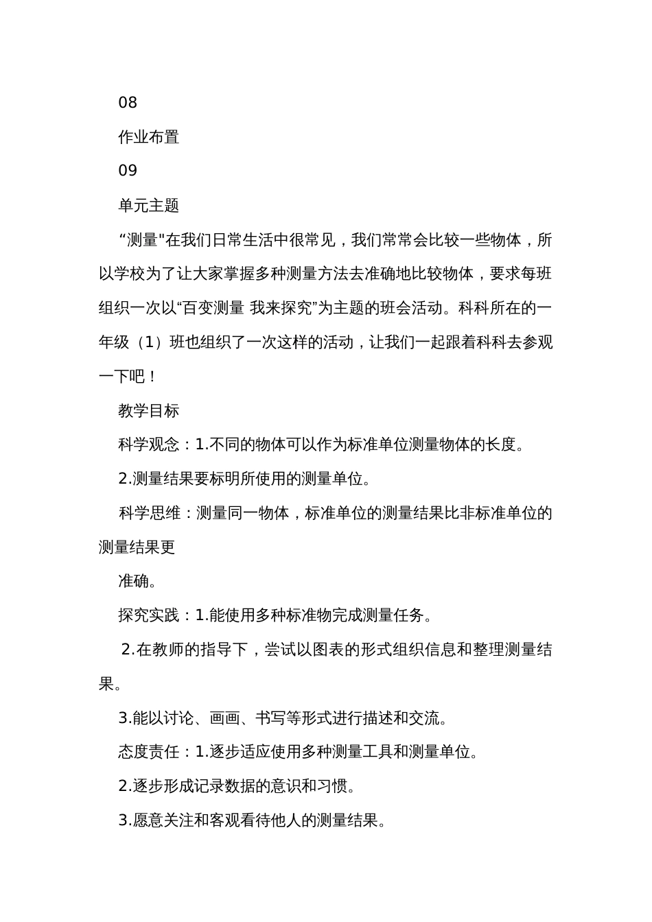 用不同的物体来测量 课件+单元教学规划+课时公开课一等奖创新教案_第2页