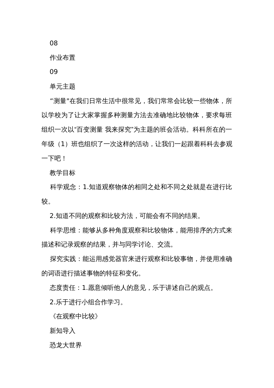 在观察中比较 课件+单元教学规划+课时公开课一等奖创新教案_第2页