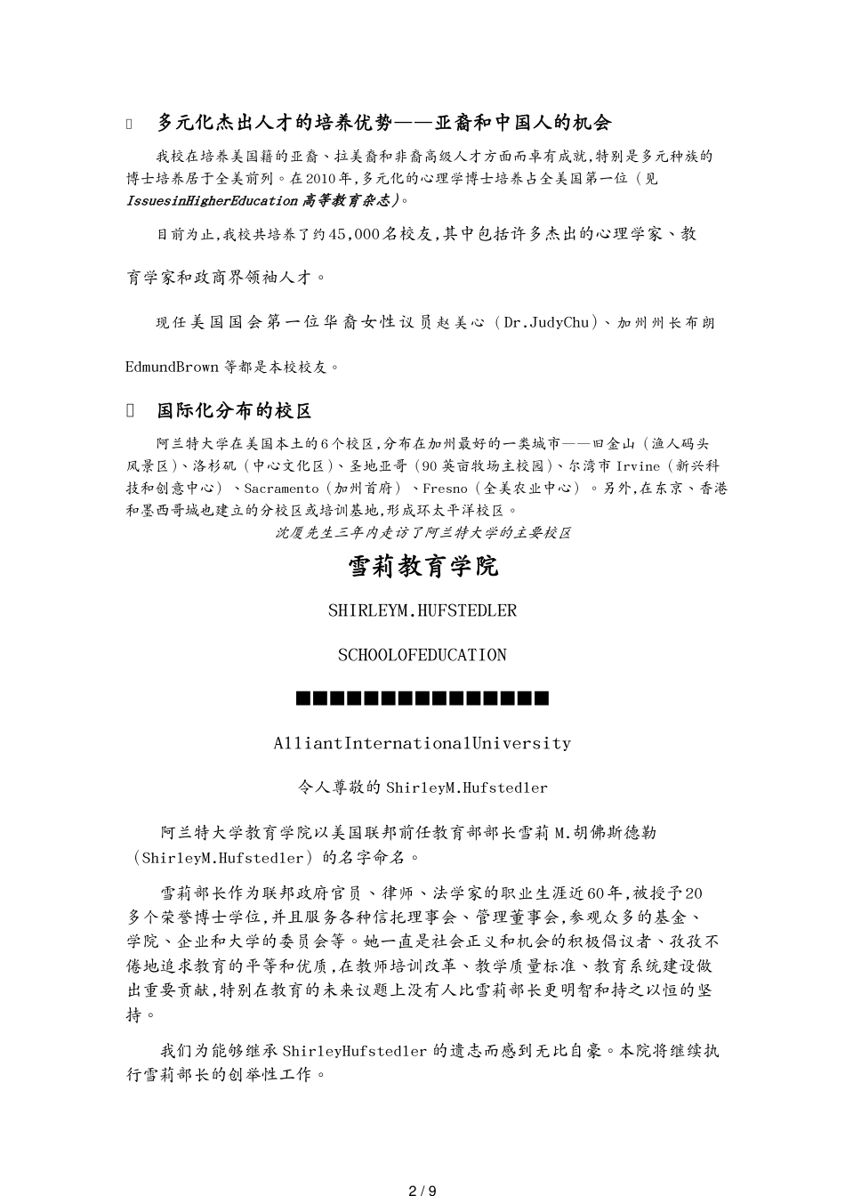 （领导管理技能）美国阿克兰大学教育领导与管理博士班招生信息_第2页