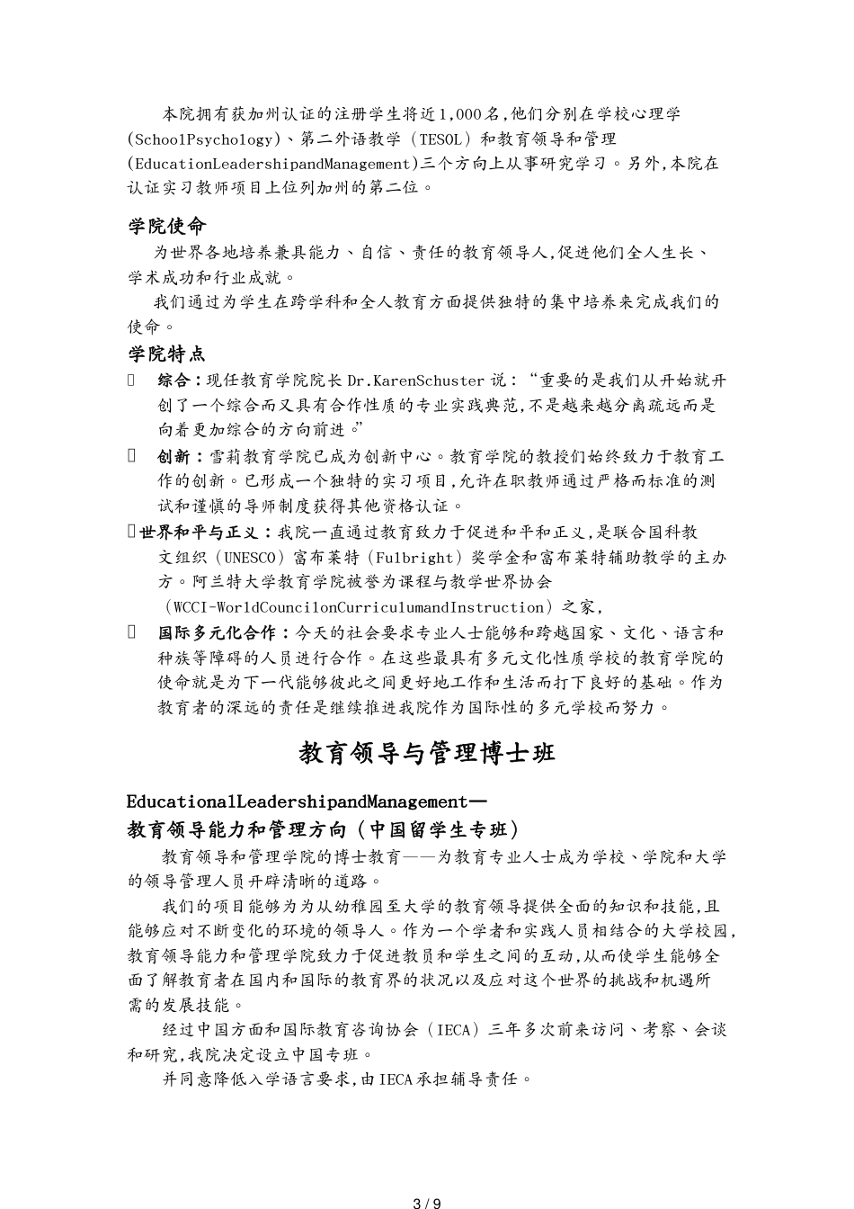 （领导管理技能）美国阿克兰大学教育领导与管理博士班招生信息_第3页