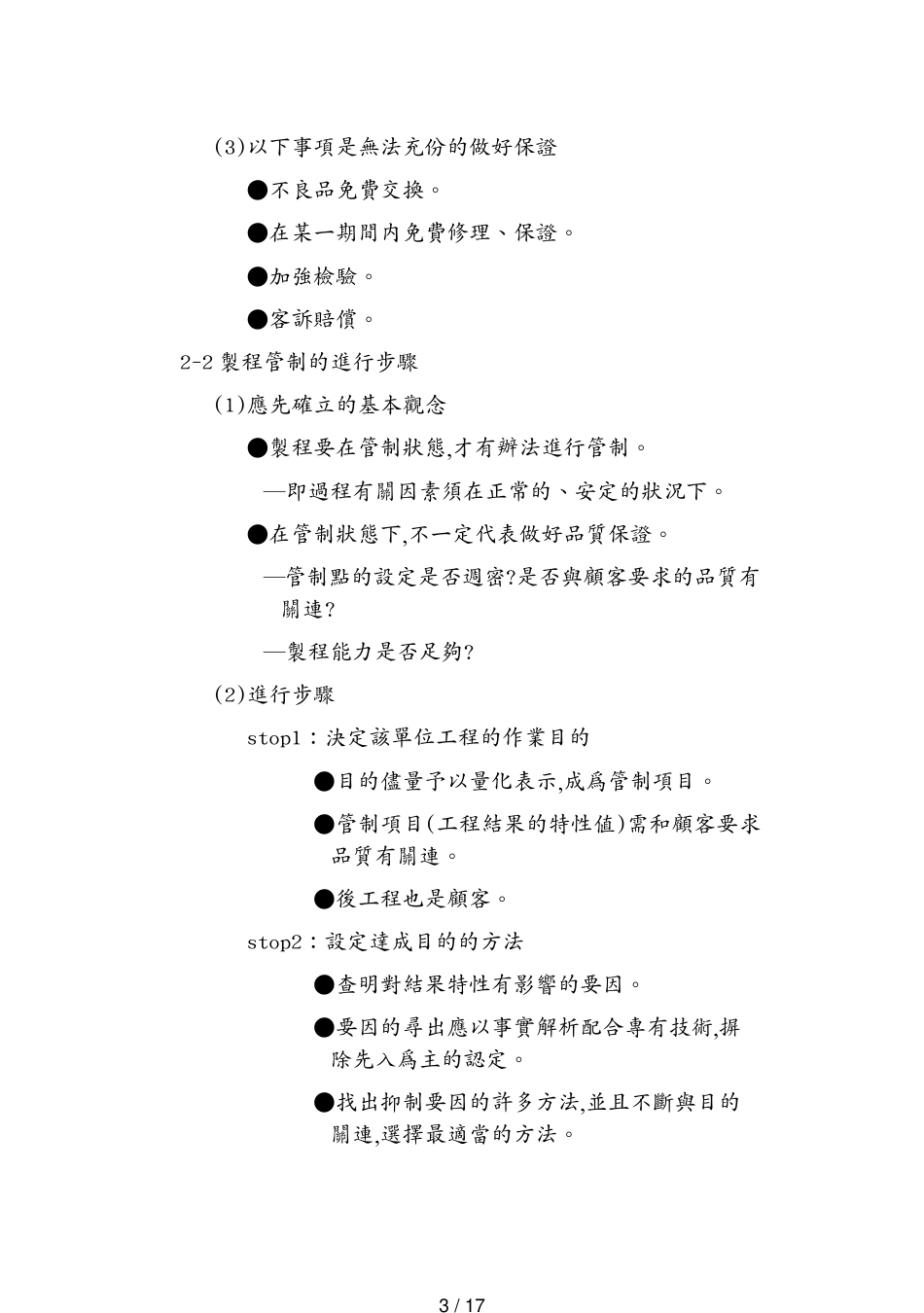 （领导管理技能）管理干部如何做好制程管制与整理整顿_第3页