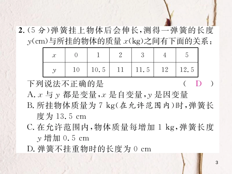 （毕节专版）七年级数学下册 双休作业（四）课件 （新版）北师大版_第3页