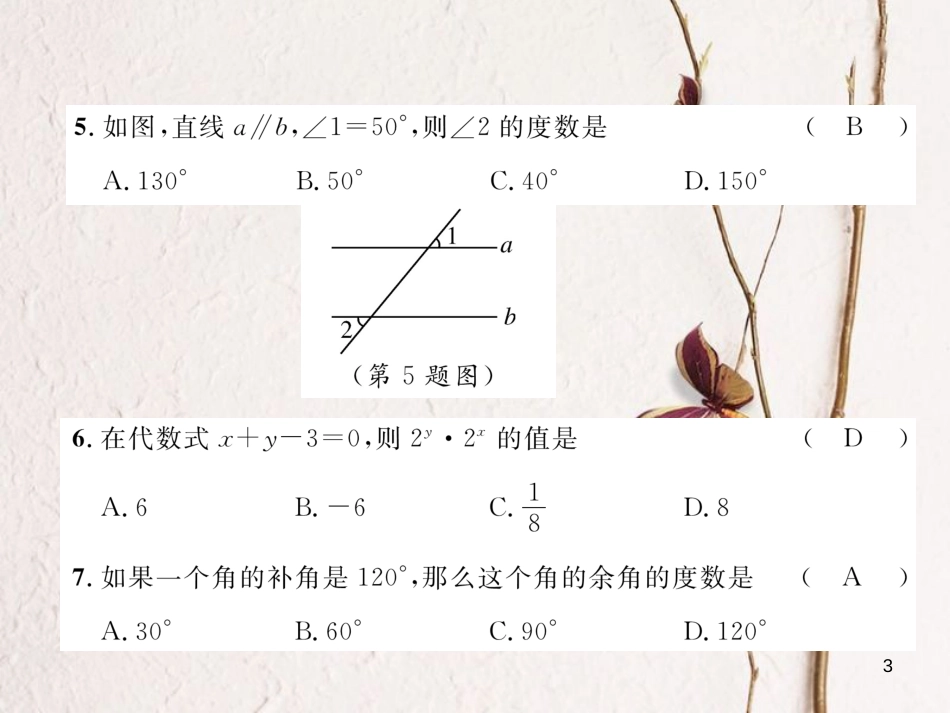 （毕节专版）七年级数学下册 第一次月考测试卷作业课件 （新版）北师大版_第3页