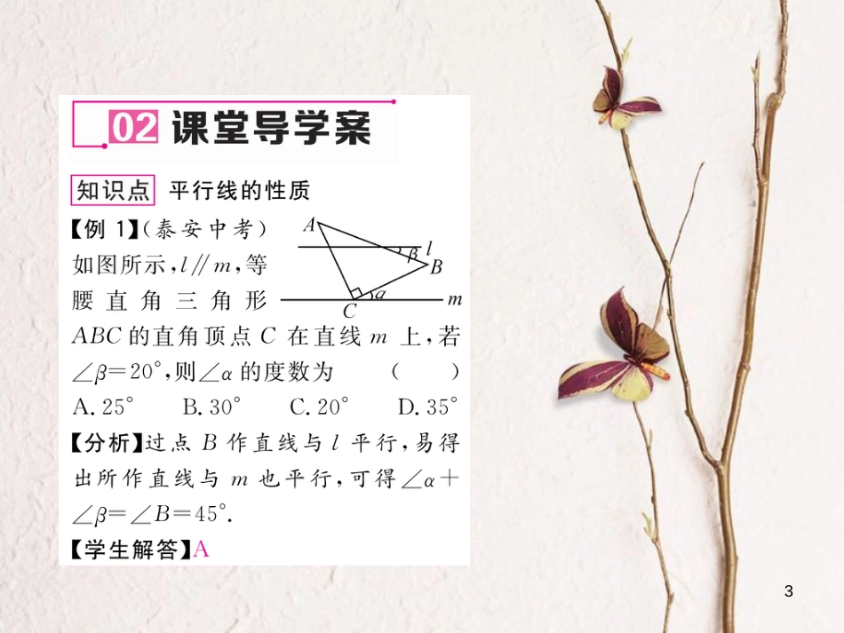 （毕节专版）七年级数学下册 2.3 平行线的性质 第1课时 平行线的性质课件 （新版）北师大版_第3页