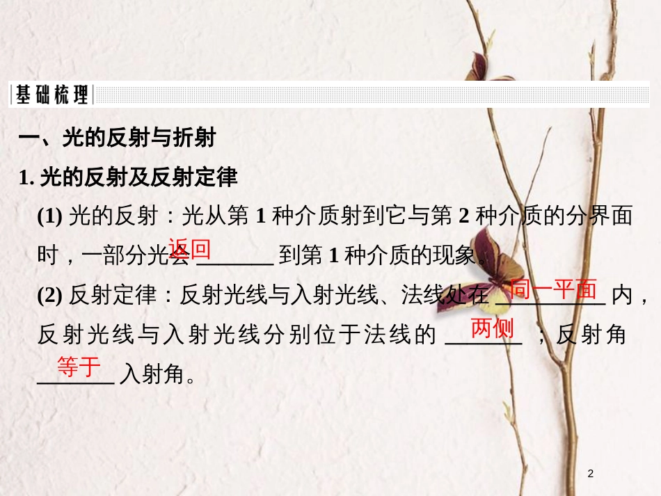 （浙江专版）高考物理大一轮复习 第十一章 机械振动 机械波 光 电磁波 第3课时 光课件_第2页