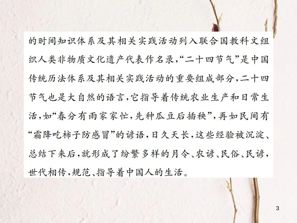 （遵义专版）八年级语文下册 专项提分卷（七）非连续性文本阅读课件 语文版_第3页