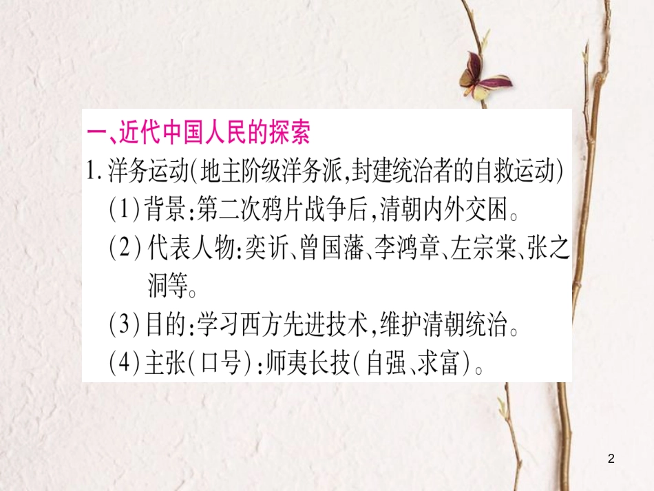 （桂林专用）中考历史总复习 第二篇 知能综合提升 专题二 中国近代化的探索课件 岳麓版_第2页