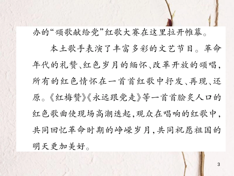（遵义专版）九年级语文下册 第二单元综合性学习和同步作文指导课件 语文版_第3页