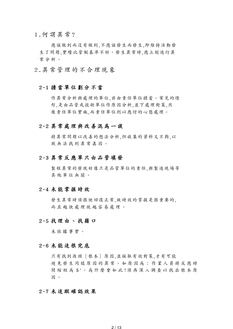 （领导管理技能）管理干部如何做好异常管理_第2页