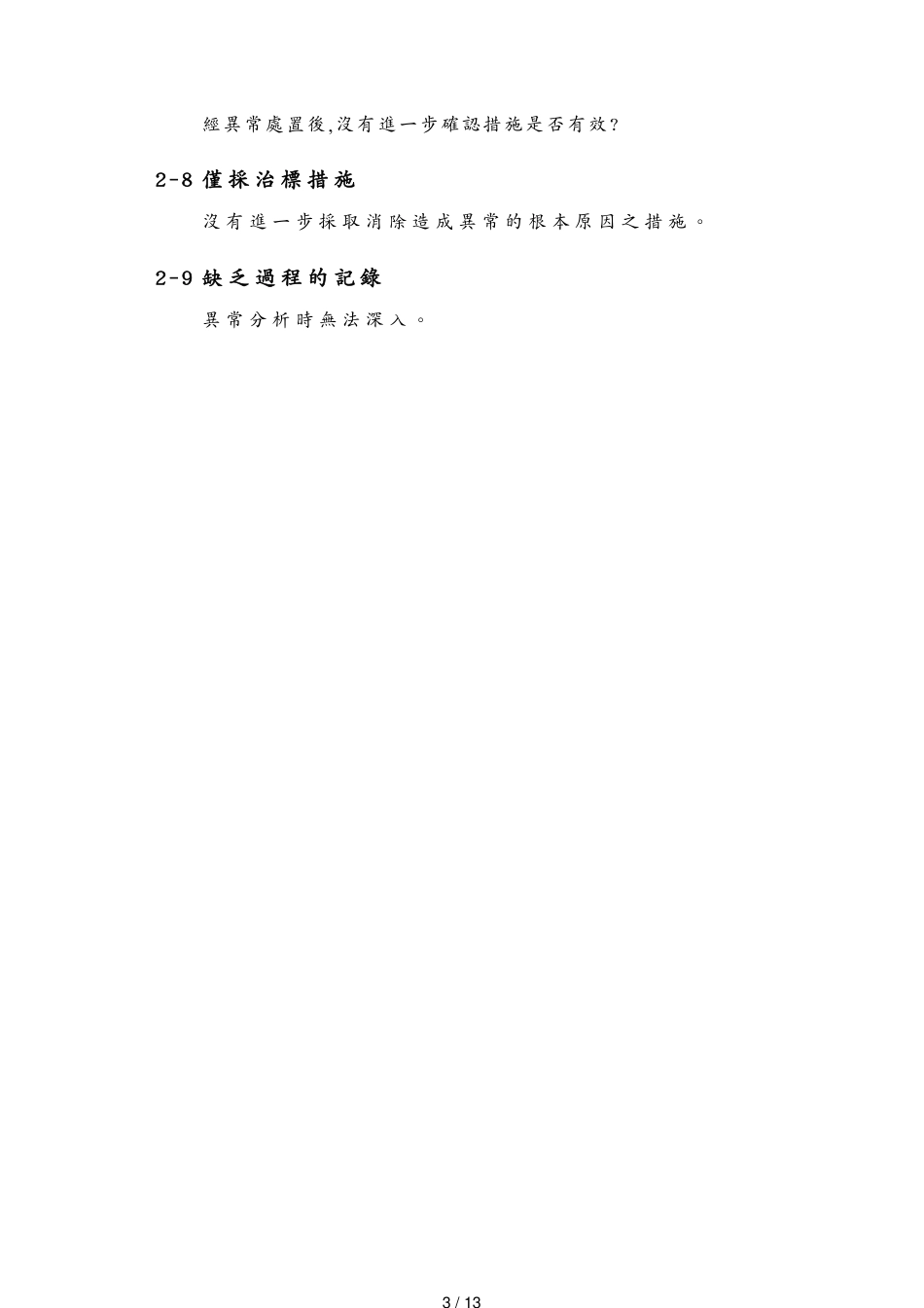 （领导管理技能）管理干部如何做好异常管理_第3页