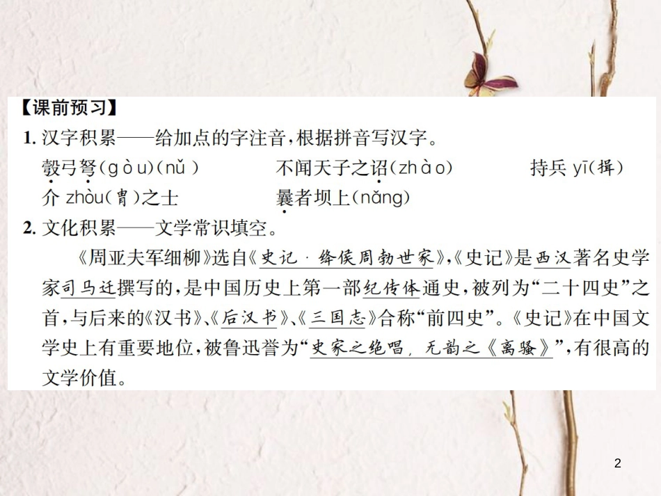 （遵义专版）八年级语文下册 第五单元 20 周亚夫军细柳课件 语文版_第2页