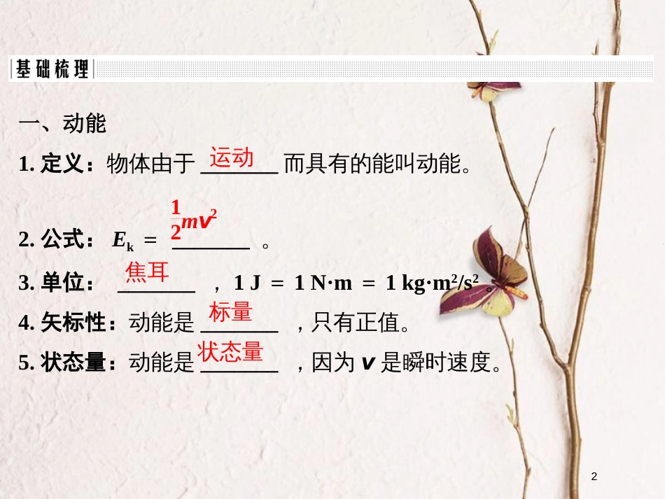 （浙江专版）高考物理大一轮复习 第五章 机械能守恒定律 第2课时 动能和动能定理及应用课件_第2页