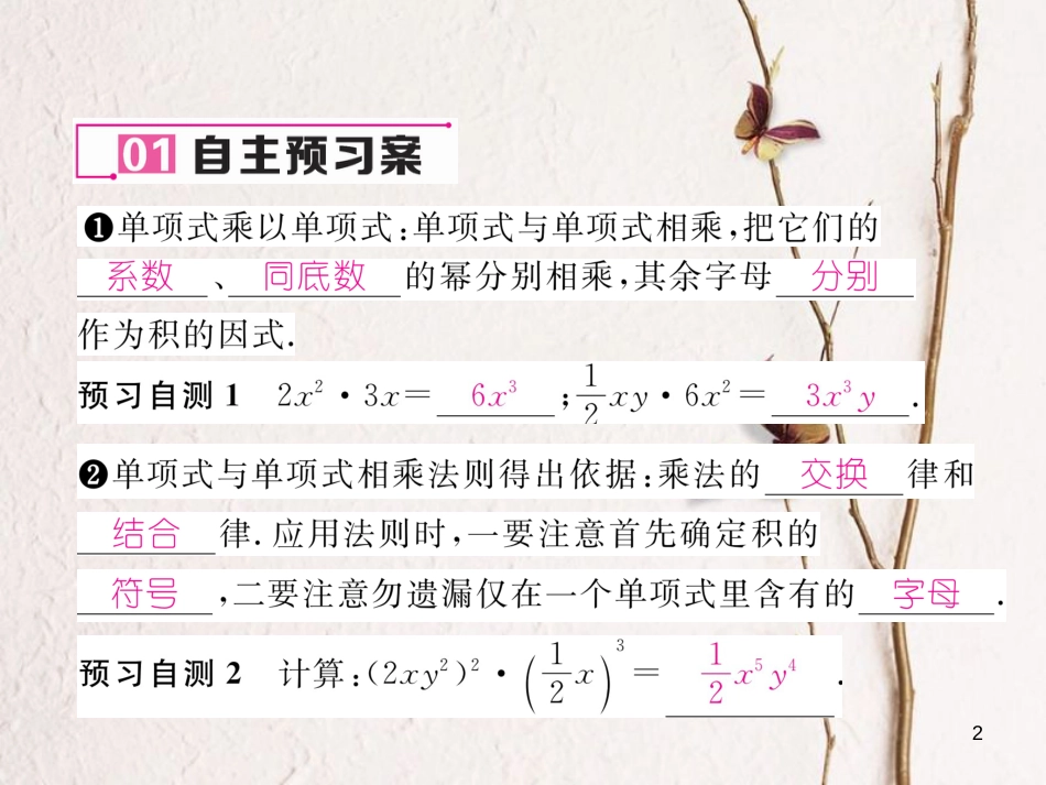 （毕节专版）七年级数学下册 1.4 整式的乘法 第1课时 单项式与单项式相乘课件 （新版）北师大版_第2页