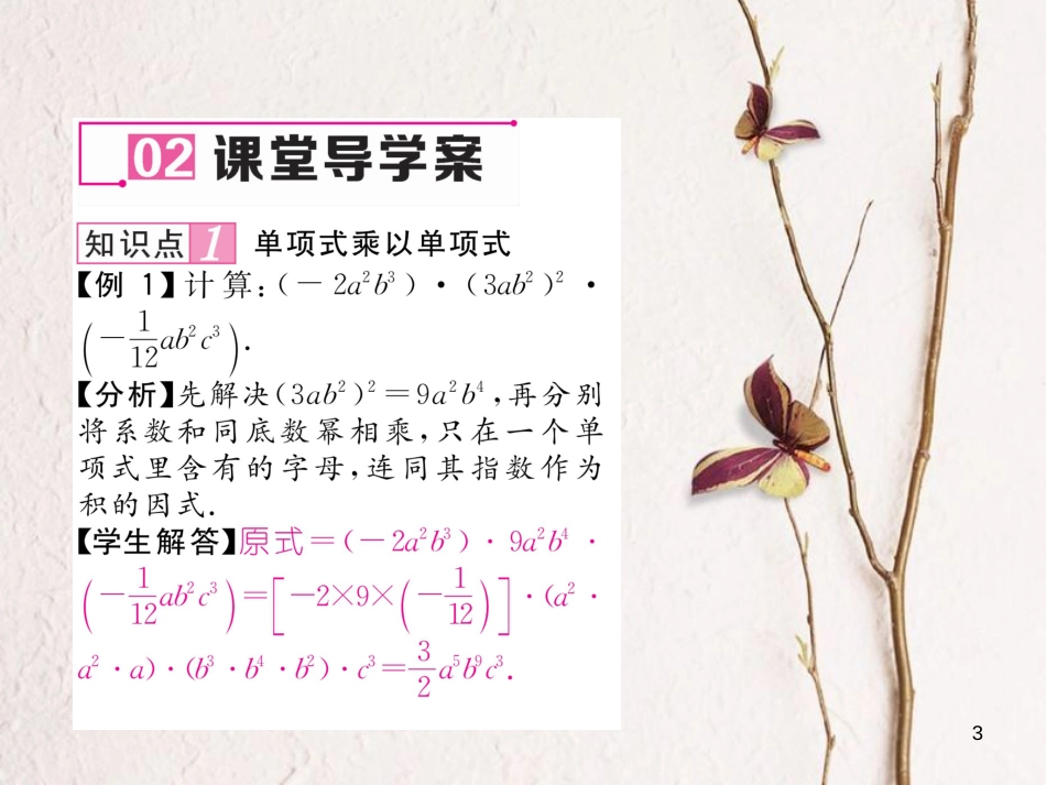 （毕节专版）七年级数学下册 1.4 整式的乘法 第1课时 单项式与单项式相乘课件 （新版）北师大版_第3页