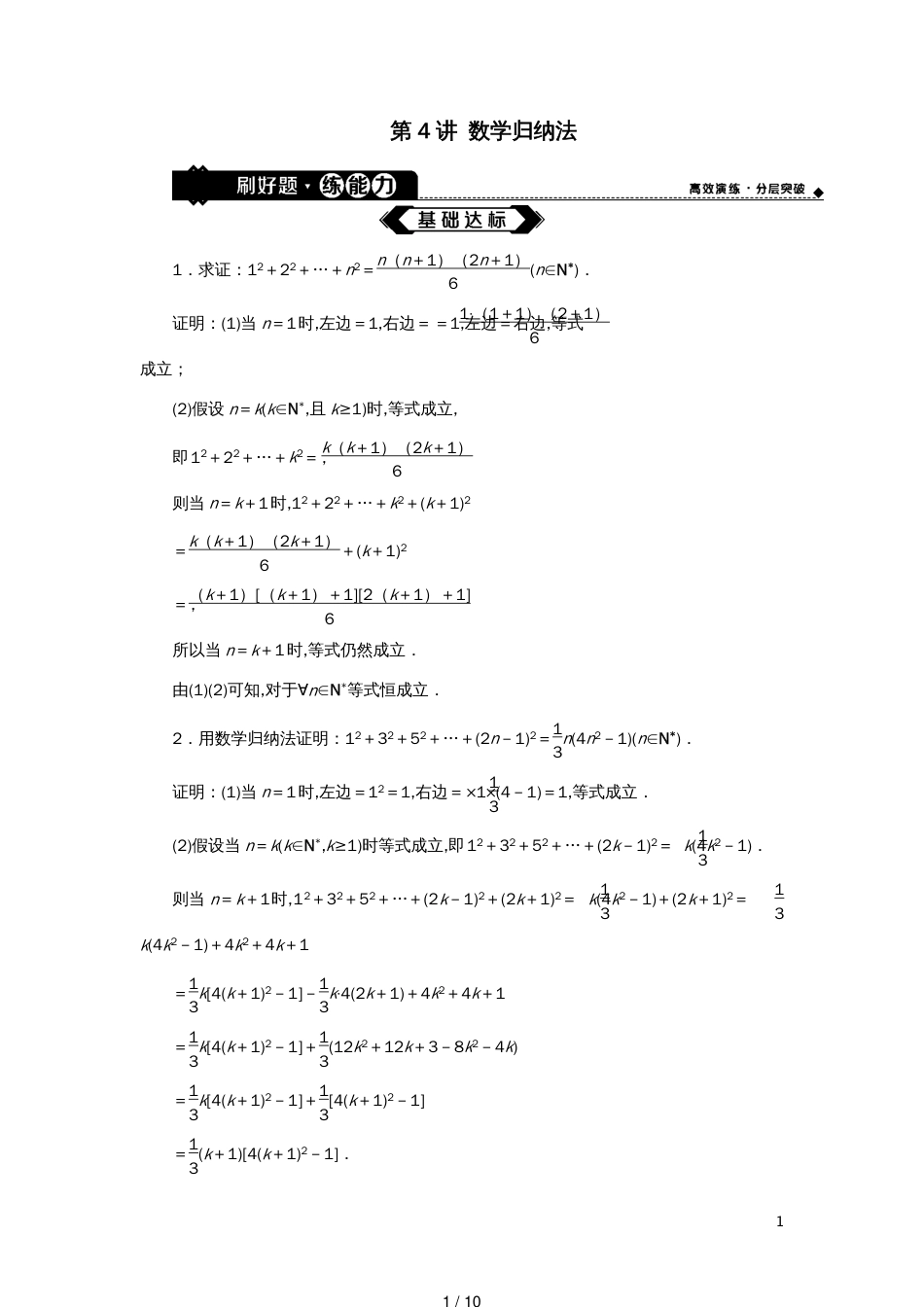 （江苏专用）高考数学大一轮复习第十章附加考查部分4第4讲数学归纳法刷好题练能力文_第1页